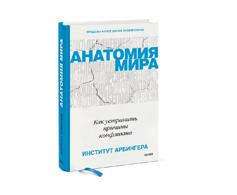 Анатомия мира как устранить причины конфликта sotib olish