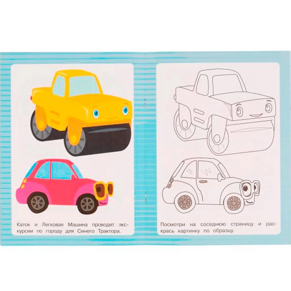 Друзья Синего Трактора. Раскраска по образцу. Синий трактор онлайн