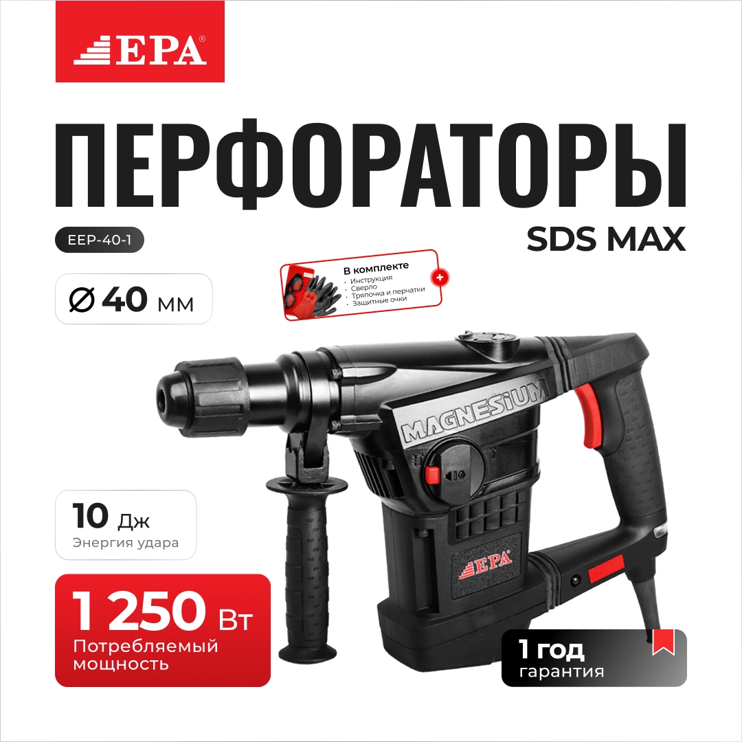 EPA EEP-40-1, 1250 VT  perforatori sotib olish