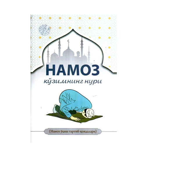 Namoz ko'zimning nuri (namoz o'qish tartib-qoidalari) sotib olish