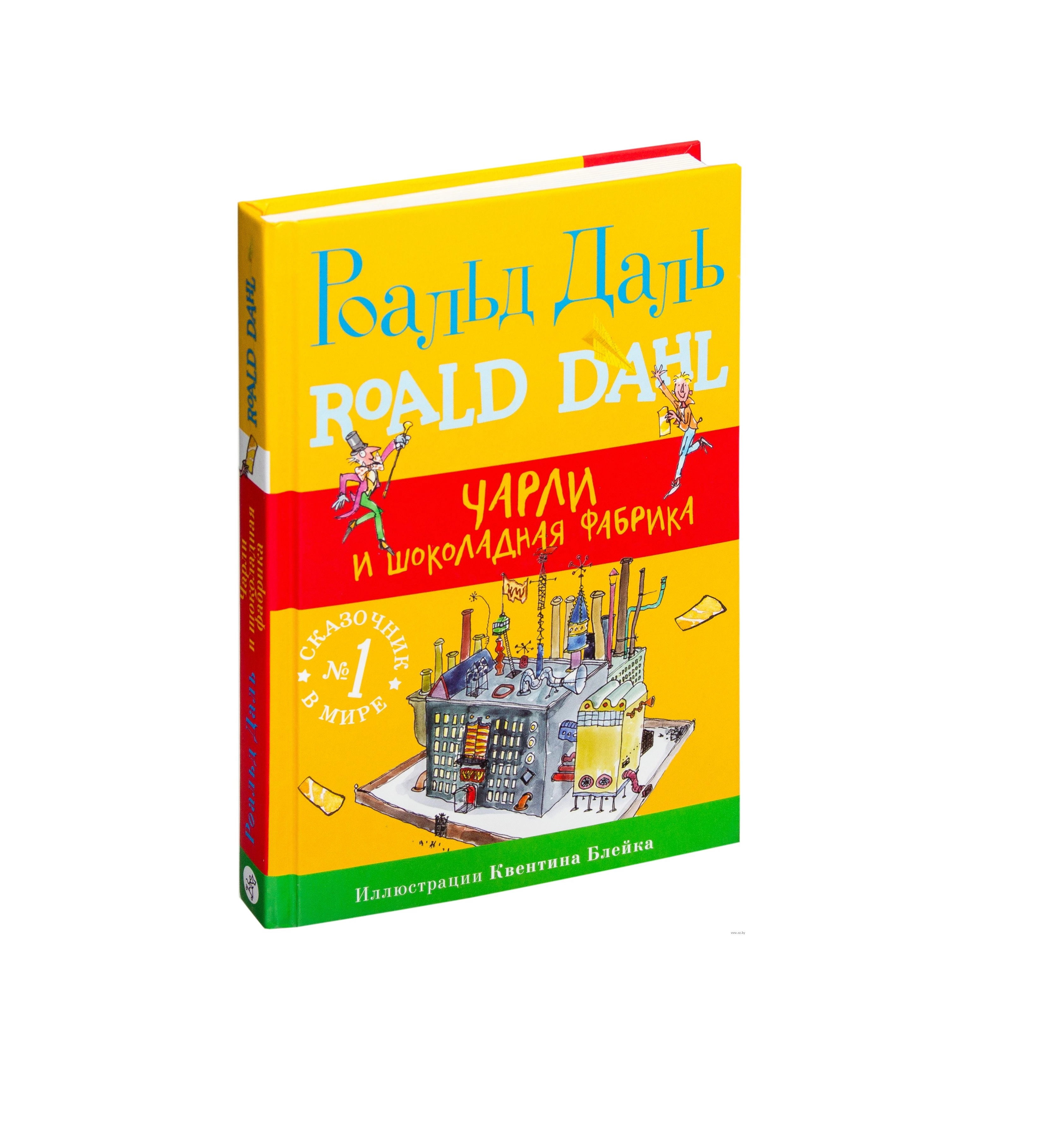 Роальд Даль: Чарли и шоколадная фабрика купить