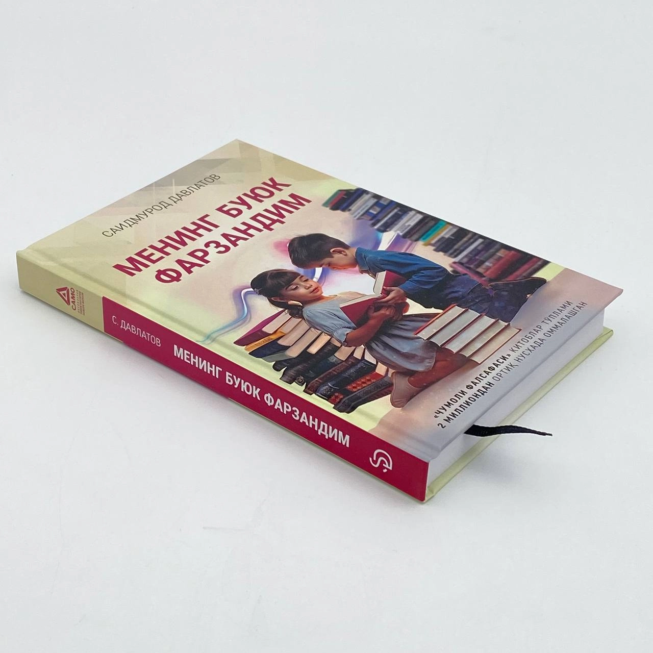 Саидмурод Давлатов: Менинг буюк фарзандим (кирилл, Matrix) недорого