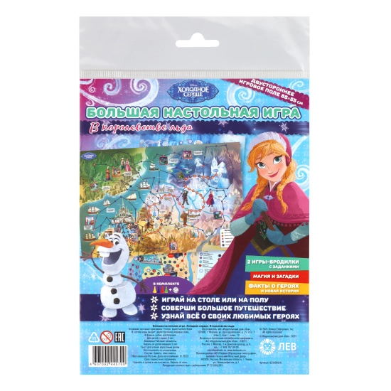 Игра настольная Ходилка Большая настольная игра Холодное сердце В королевстве льда купить