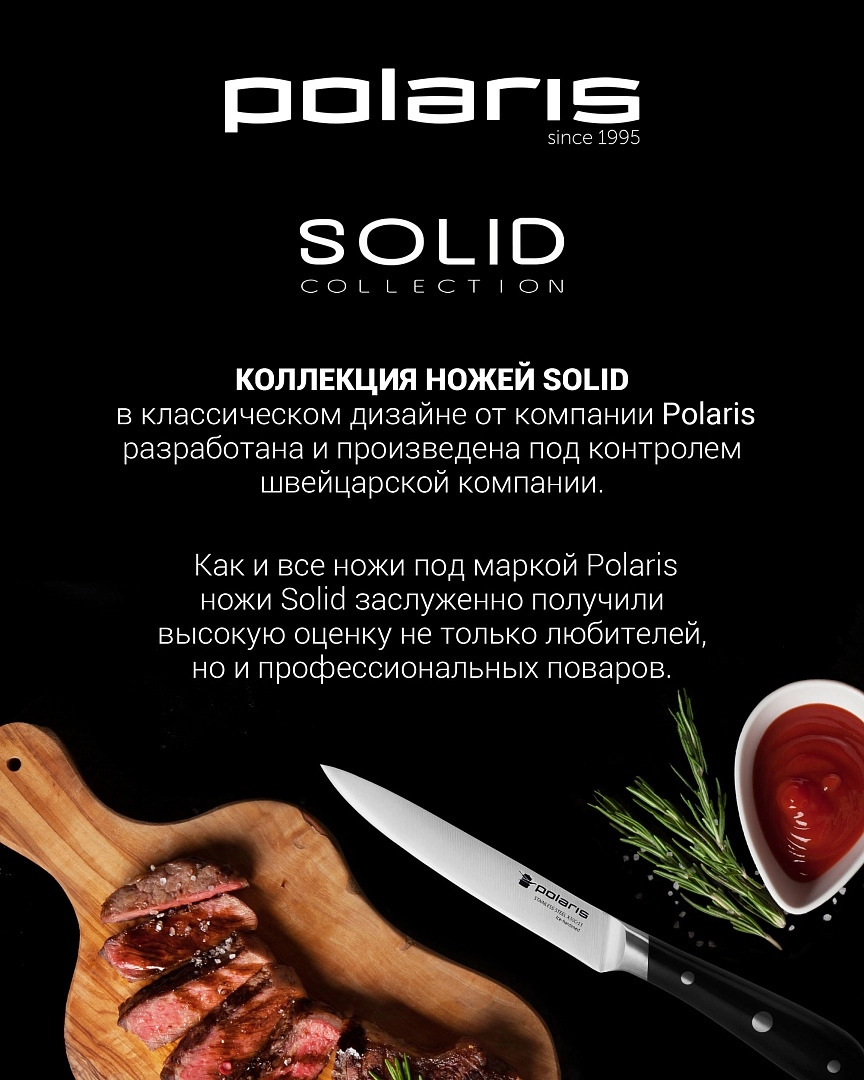 Набор ножей Polaris Solid-3SS онлайн