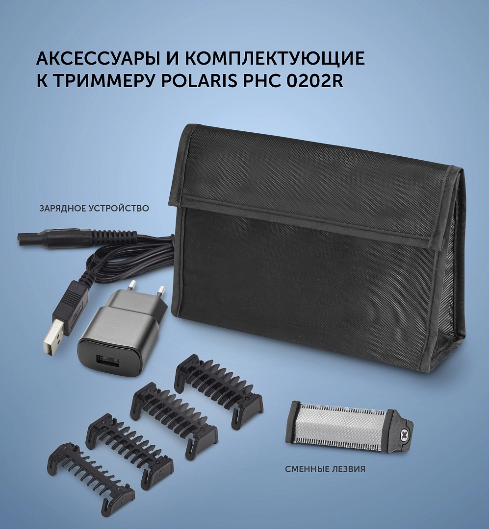 Polaris PHC 0202R trimmeri onlayn