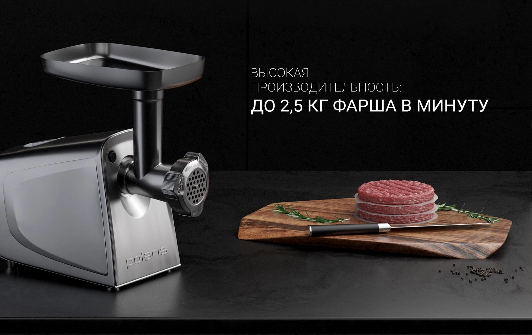 Мясорубка Polaris PMG 2292AL Silent онлайн