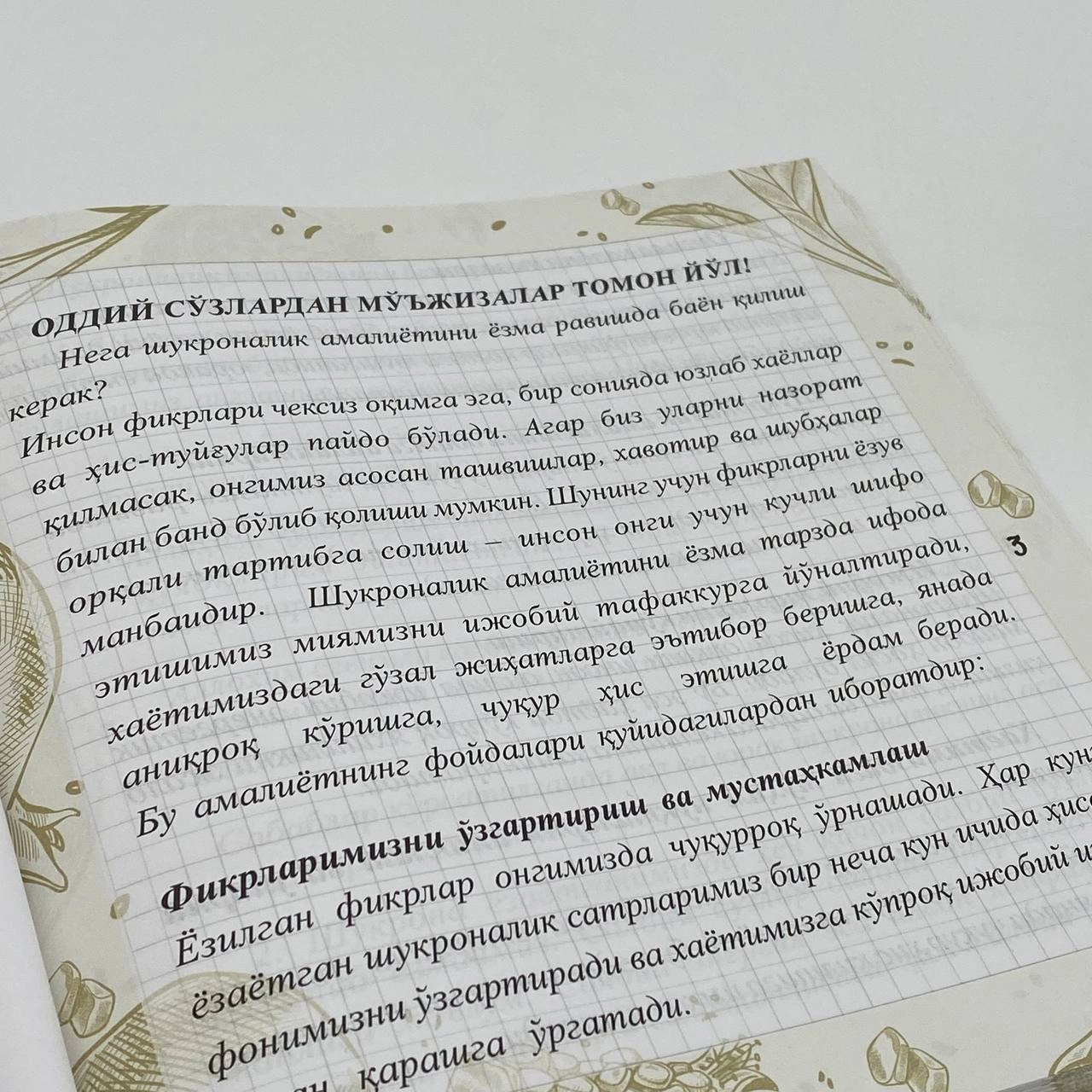 Азизахон Ташходжаева: Шукроналик мўъжизалари кундалиги рассрочка