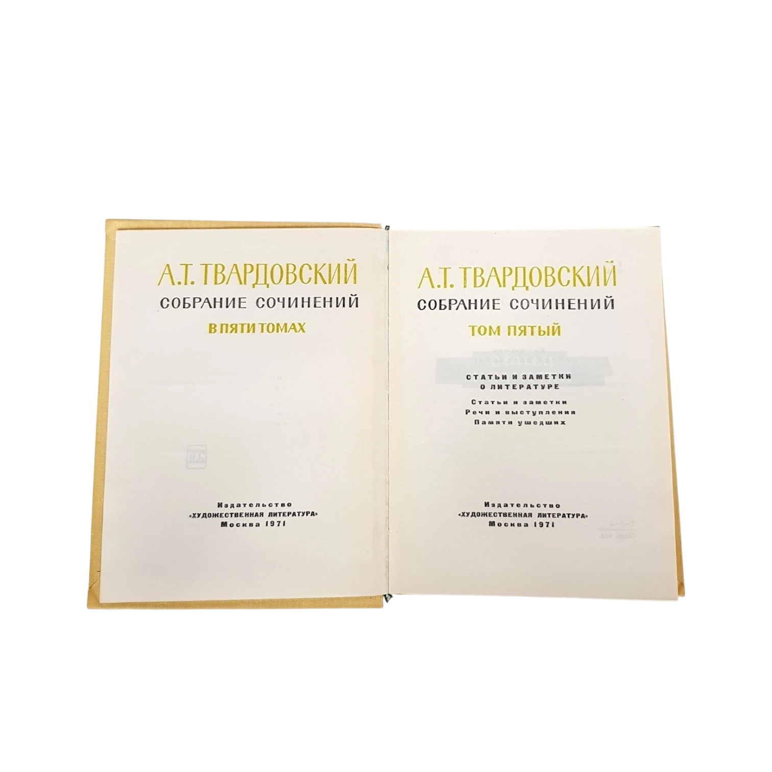 А. Т. Твардовский Полное собрание сочинений в 5 томах (в одном экземпляре) rasm bilan