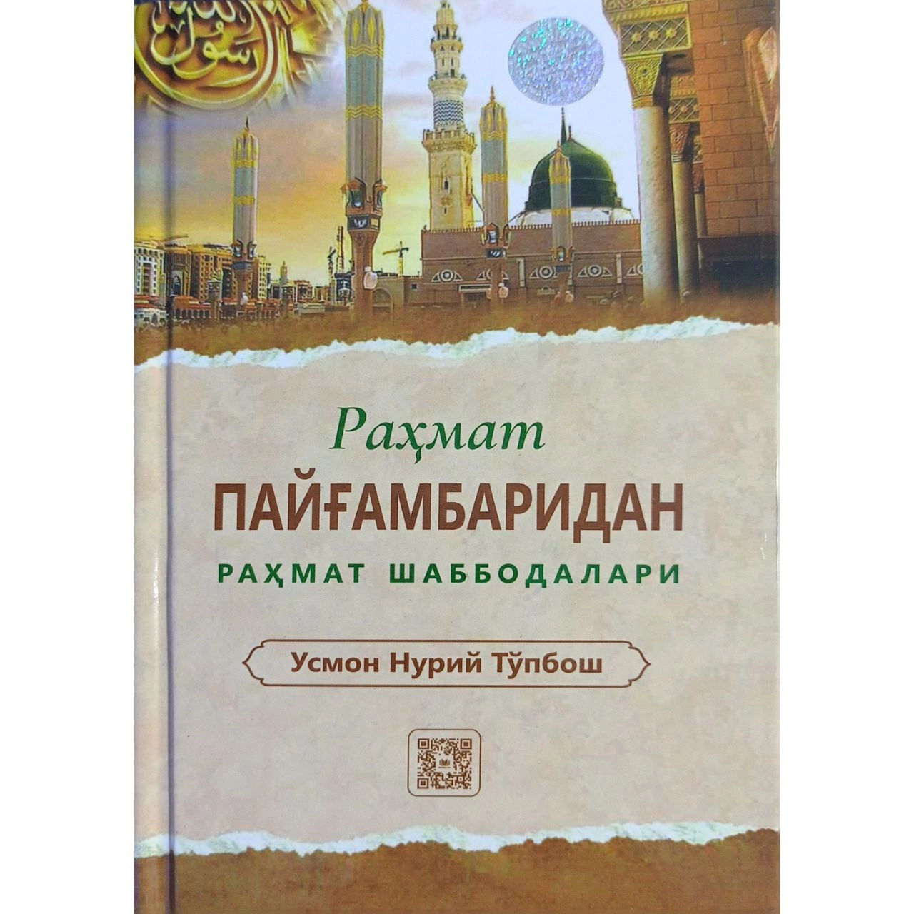 Usmon Nuriy To‘pbosh : Rahmat Payg‘ambaridan Rahmat Shabbodalari sotib olish