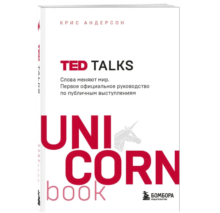 Крис Андерсон: TED TALKS. Слова меняют мир (A6) купить
