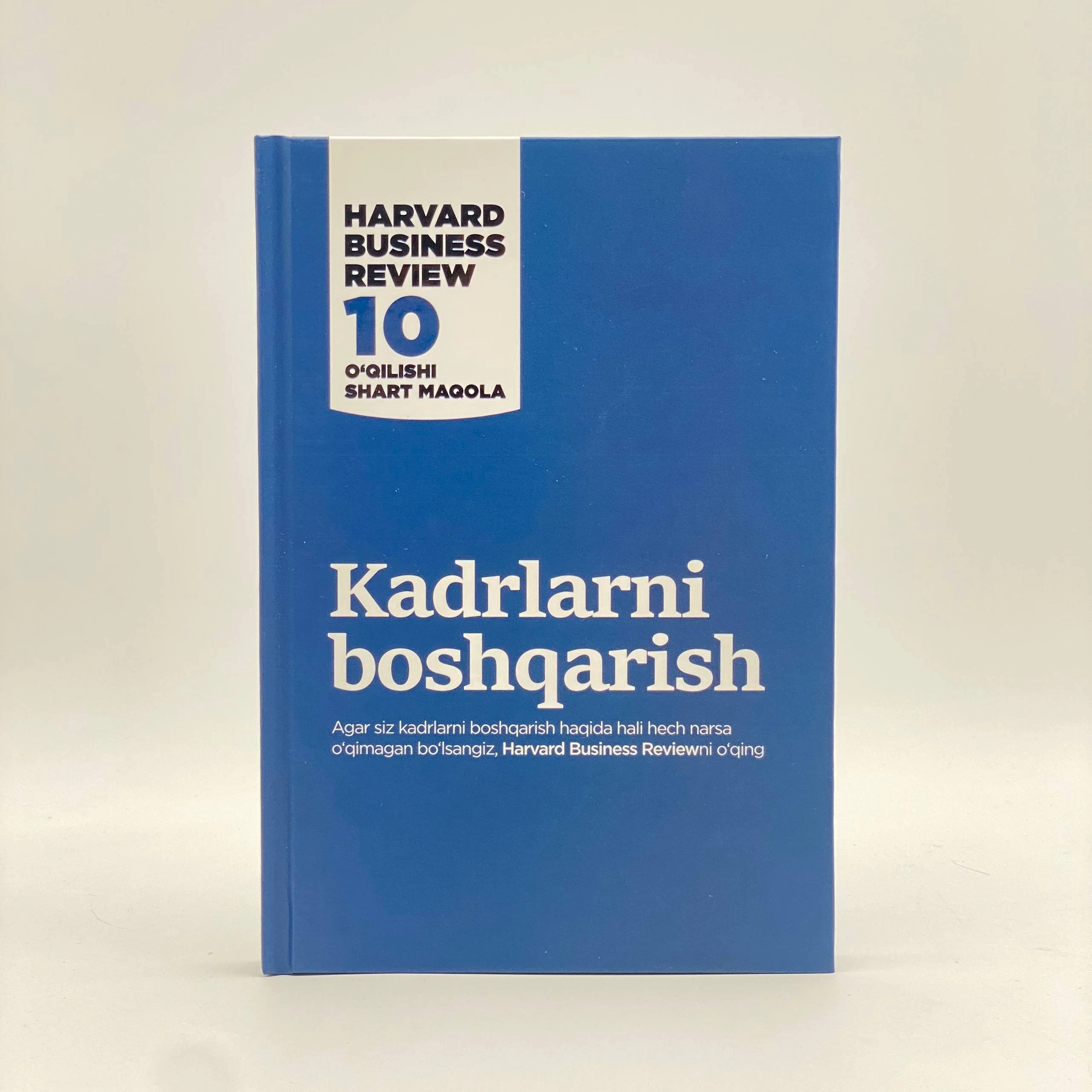 Harvard Business Review 10 Ўқилиши шарт мақола: Кадрларни бошқариш купить