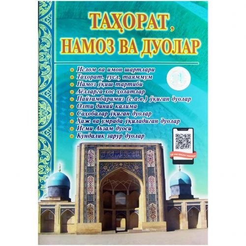 Tahorat, namoz va duolar (kirill) sotib olish