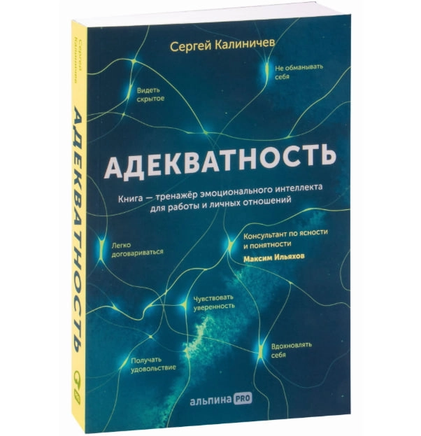 Сергей Калиничев: Адекватность sotib olish