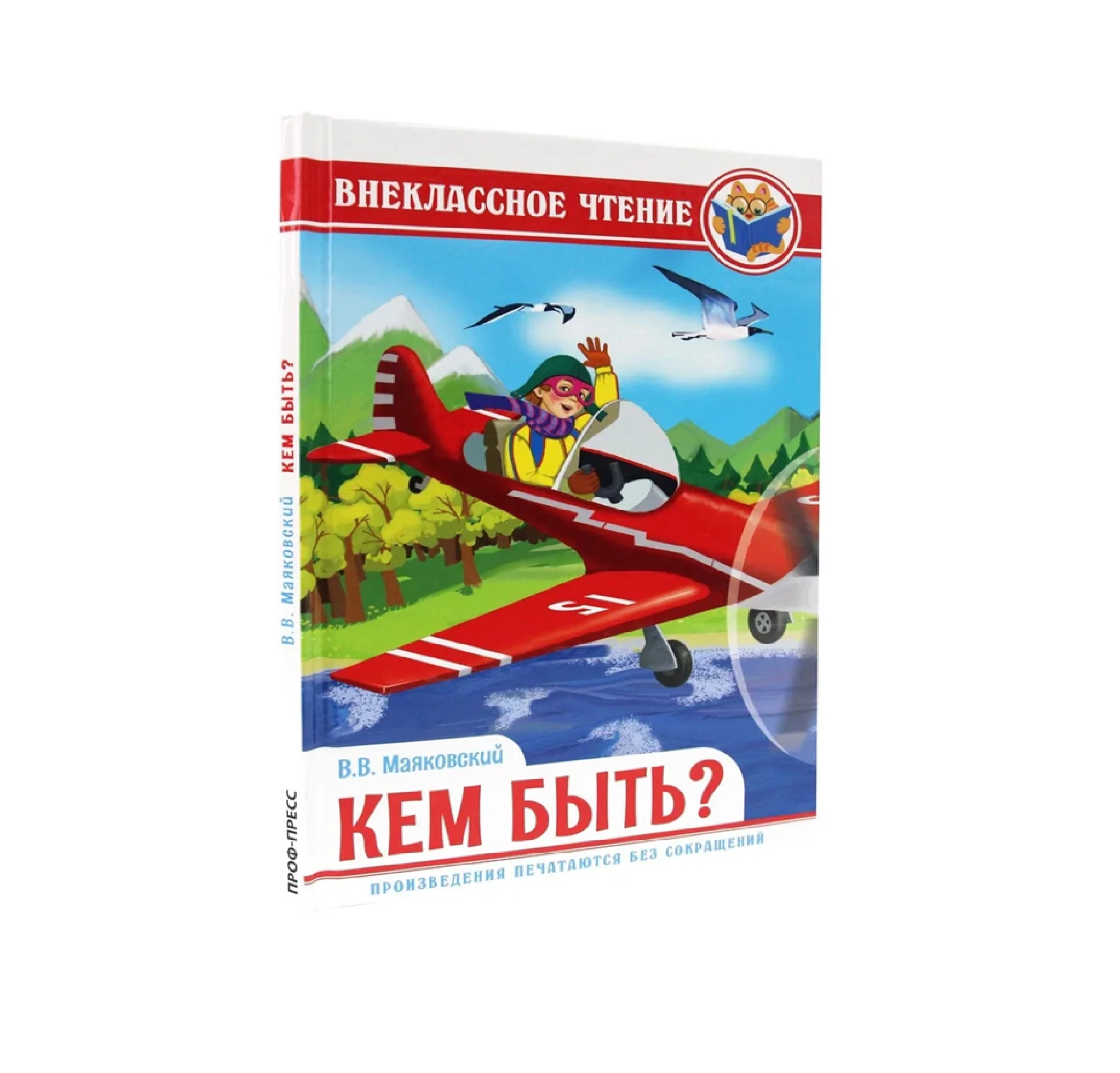 В,В. Маякоский: Кем быть (Внеклассное чтение) sotib olish