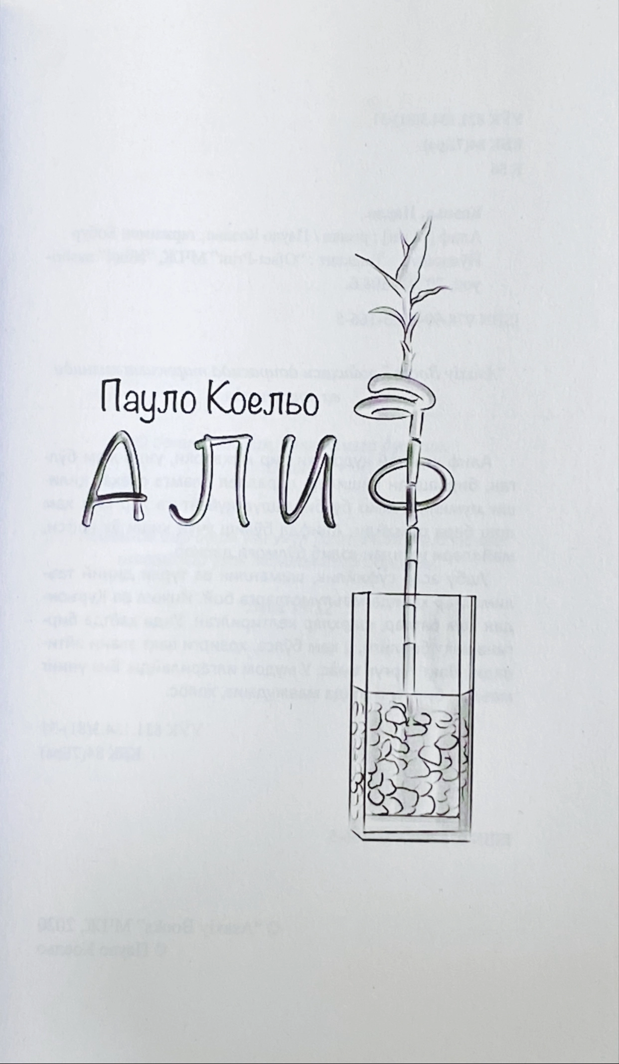 Paulo Koelo: Alif O'zbekistonda