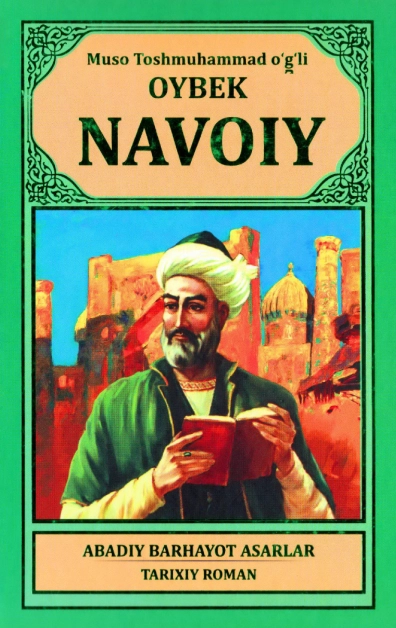 Muso Toshmuhammad o‘g‘li Oybek: Navoiy (lotin) sotib olish