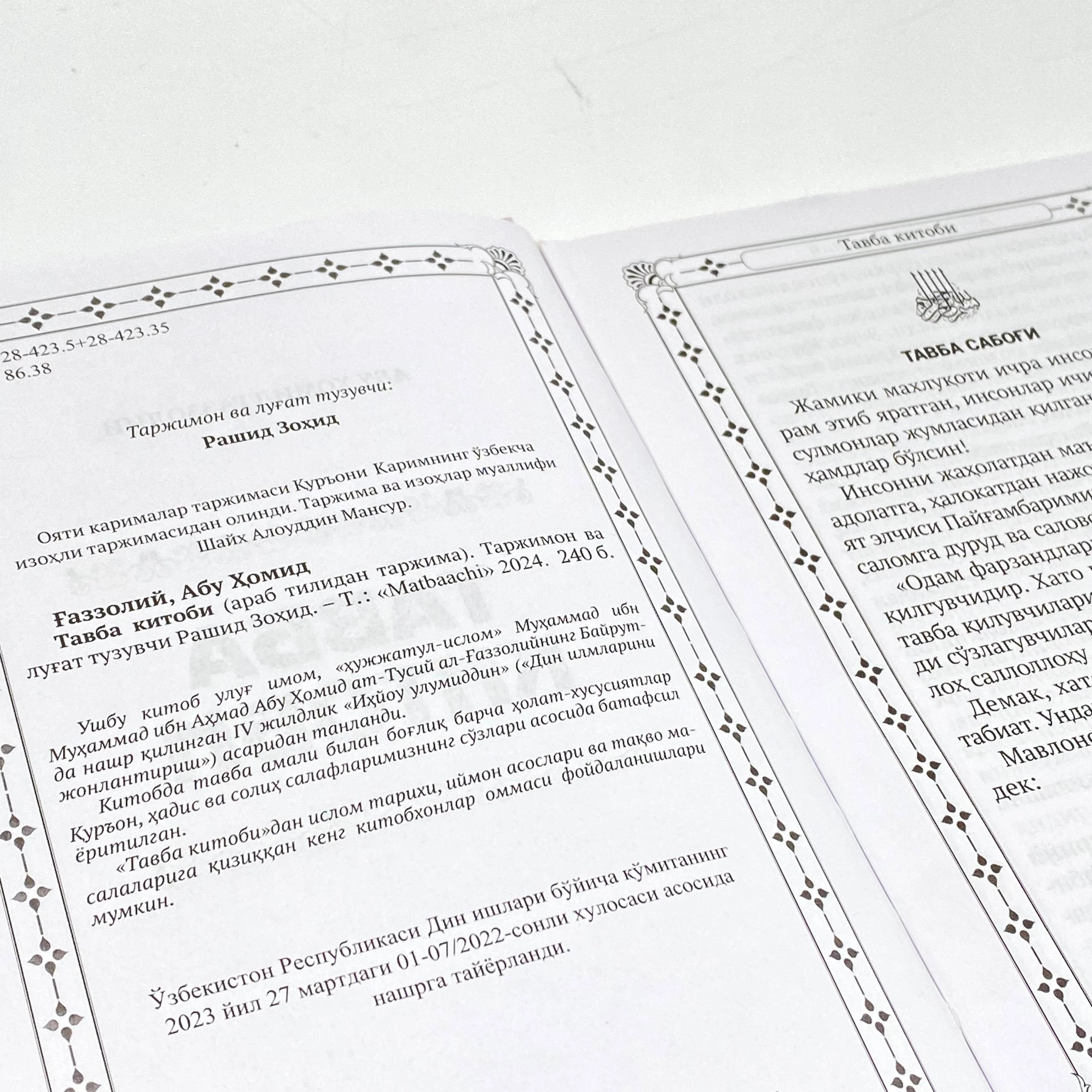 Абу Ҳомид Ғаззолий: Тавба китоби. Иҳёу улумид-дин дан (Matbaachi) в Узбекистане