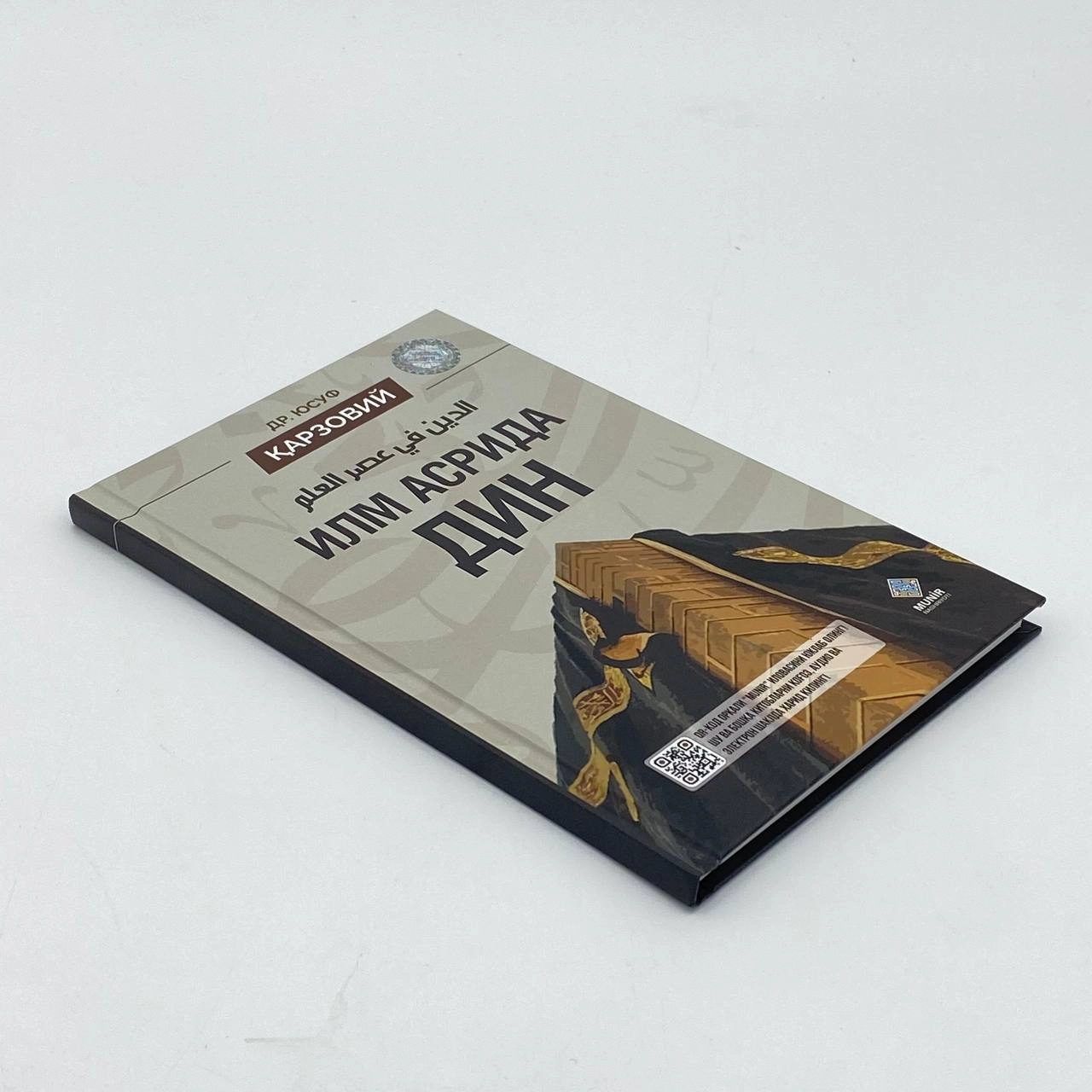 Yusuf Qarzoviy: Ilm asrida din arzon