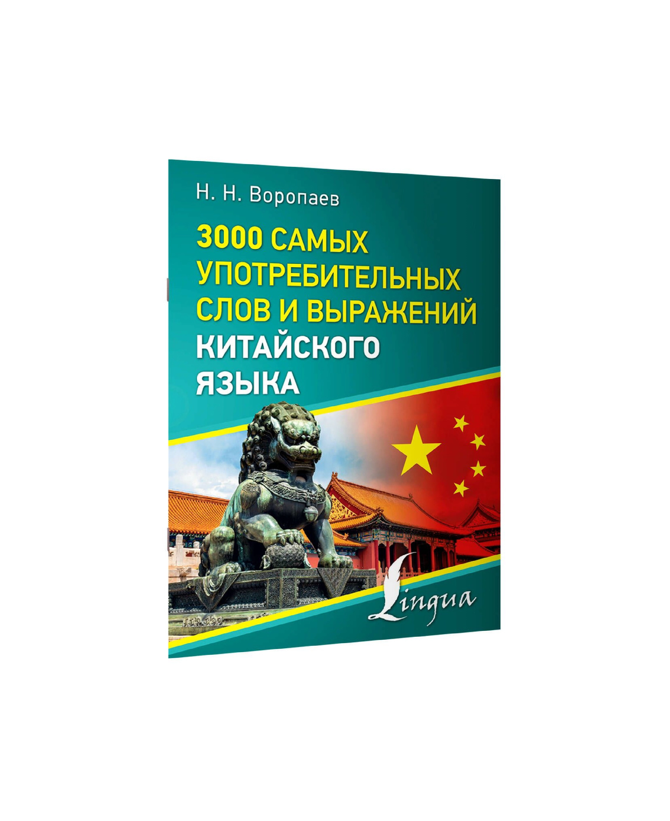 Куприна Марина Игоревна: Китайский язык. Все правила в схемах и таблицах. Краткий справочник. купить