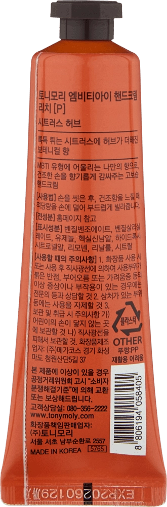 Крем для рук MBTI HAND CREAM MOISTURE_P (30 мл) в Узбекистане