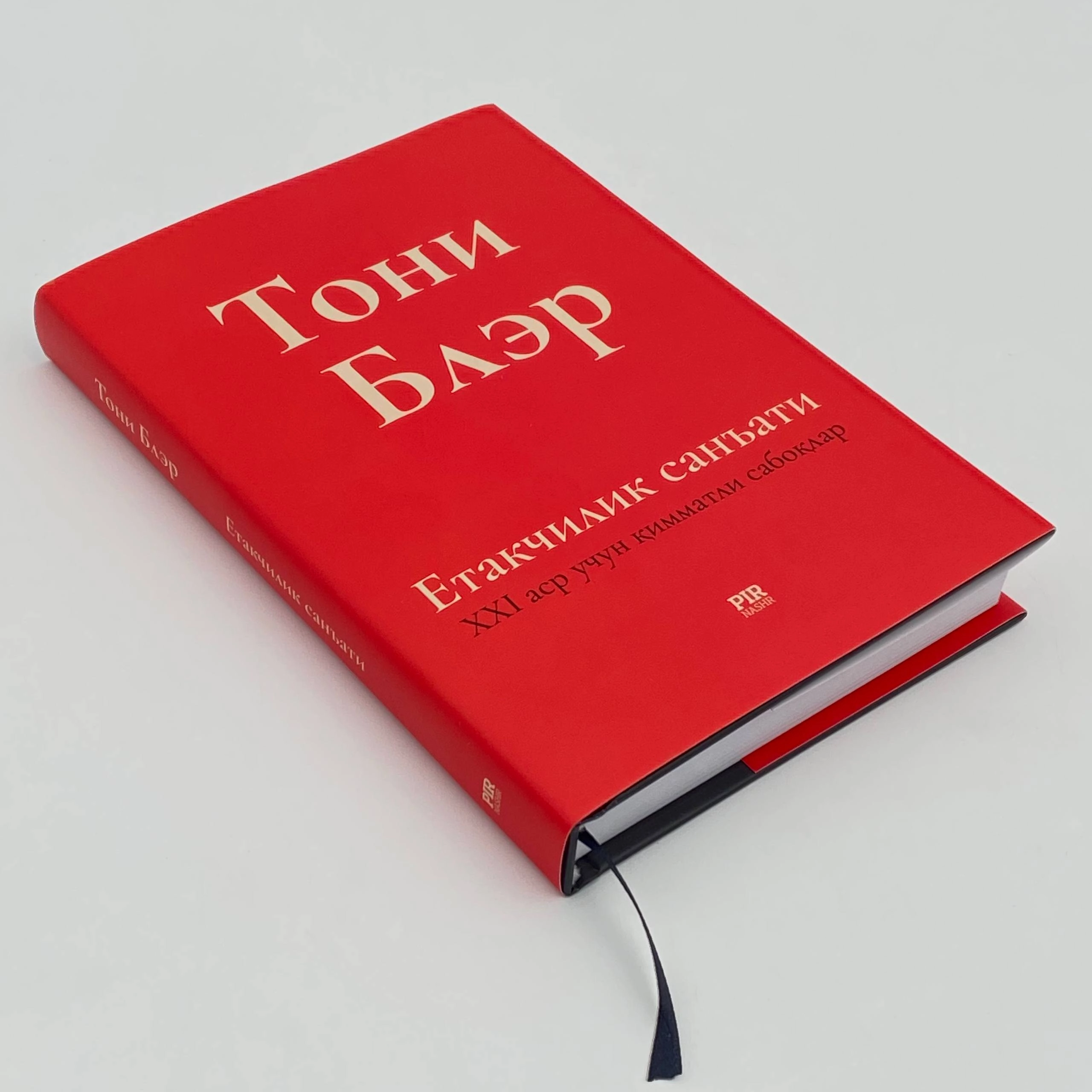 Тони Блэр: Етакчилик санъати. 21-аср учун қимматли сабоқлар (Кирилл) недорого