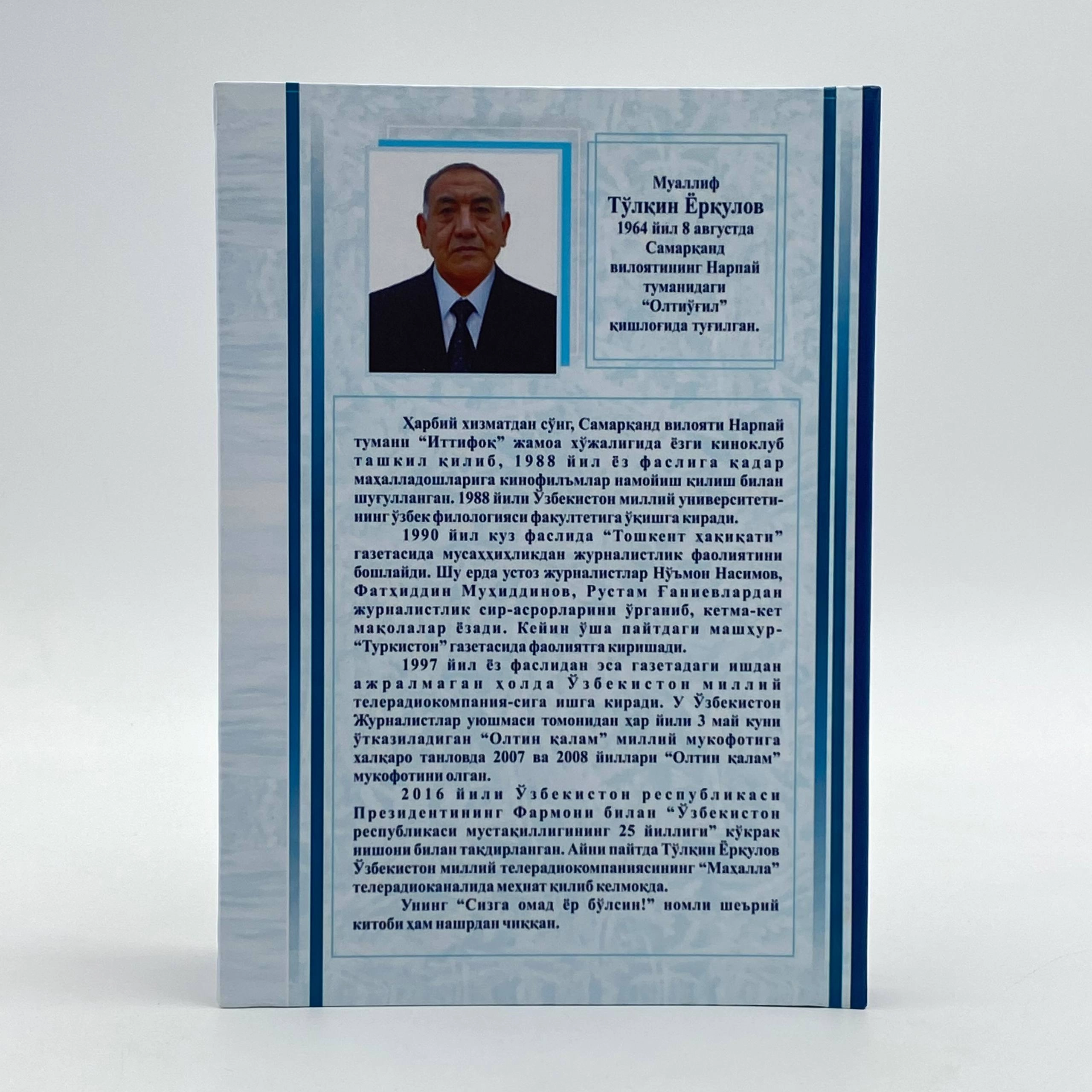 Тўлқин Ёрқулов: Шукрона (қиссалар ва ҳикоялар) рассрочка