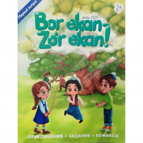 Бор экан - зўр экан! Приключения, Задания, Комиксы (Комплект из 5 книг) sotib olish