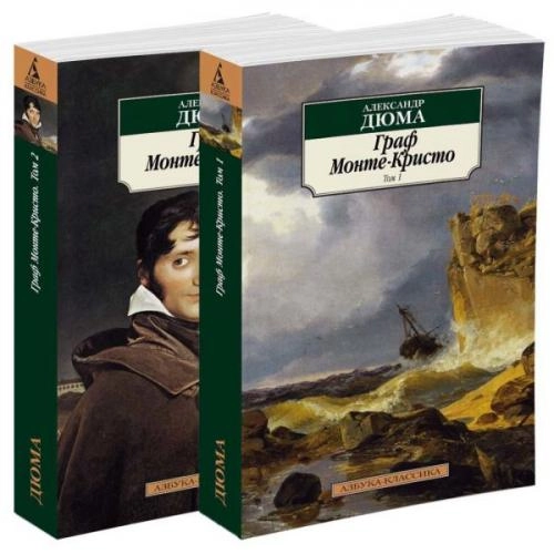 Александр Дюма: Граф Монте Кристо (А6) купить