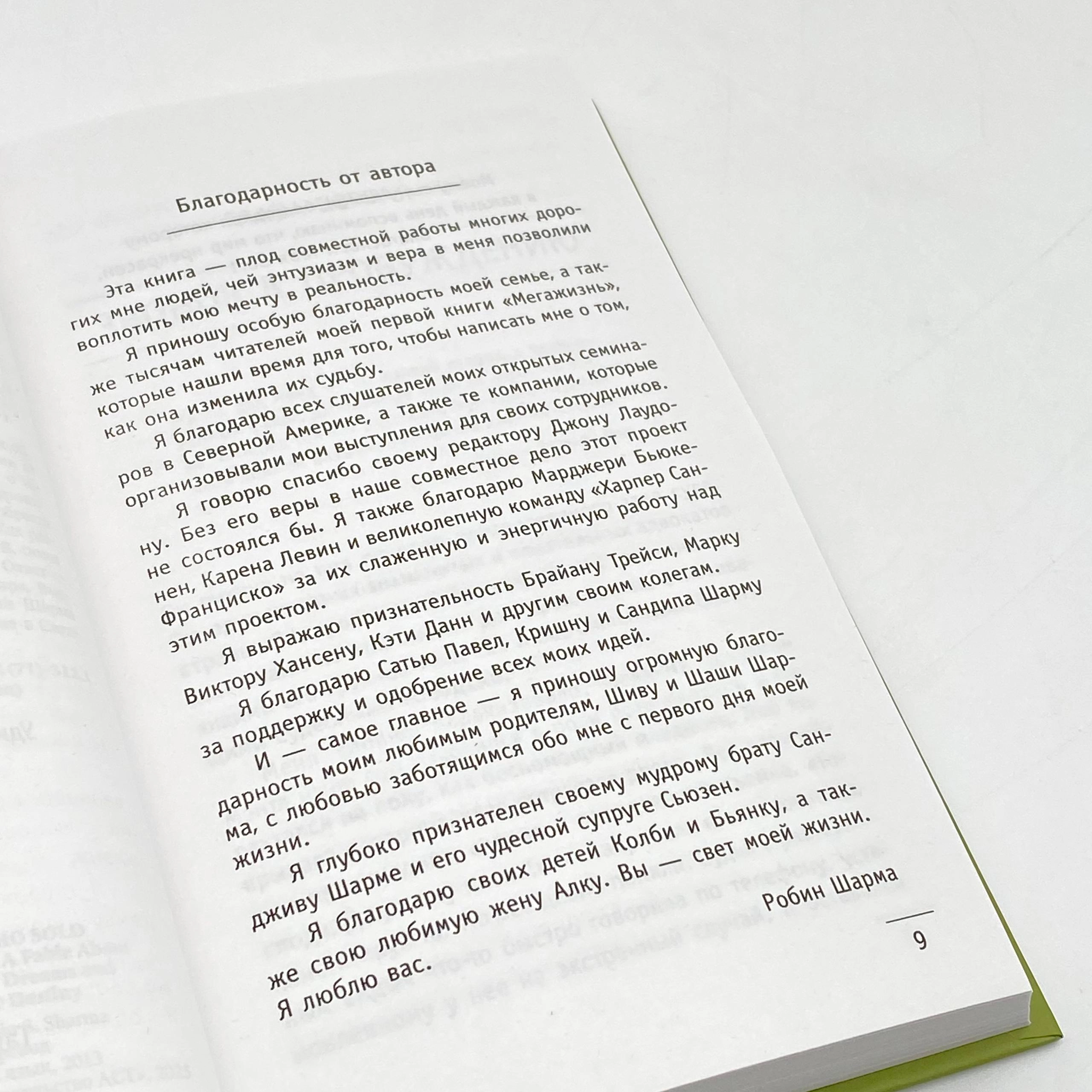 Робин Шарма: Монах который продал свой феррари bo'lib to'lash