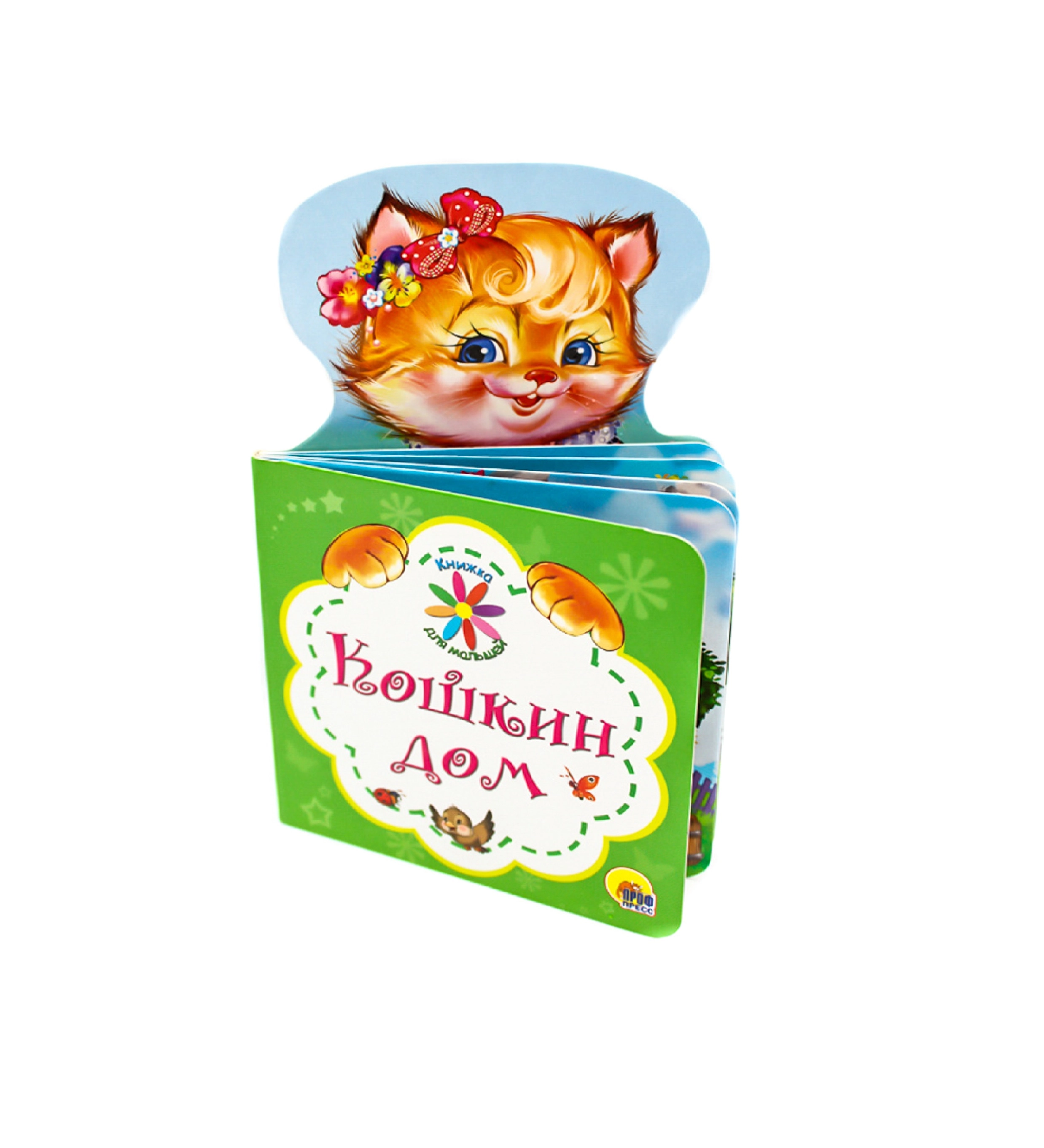 Книжка ля малышей: Кошкин дом купить