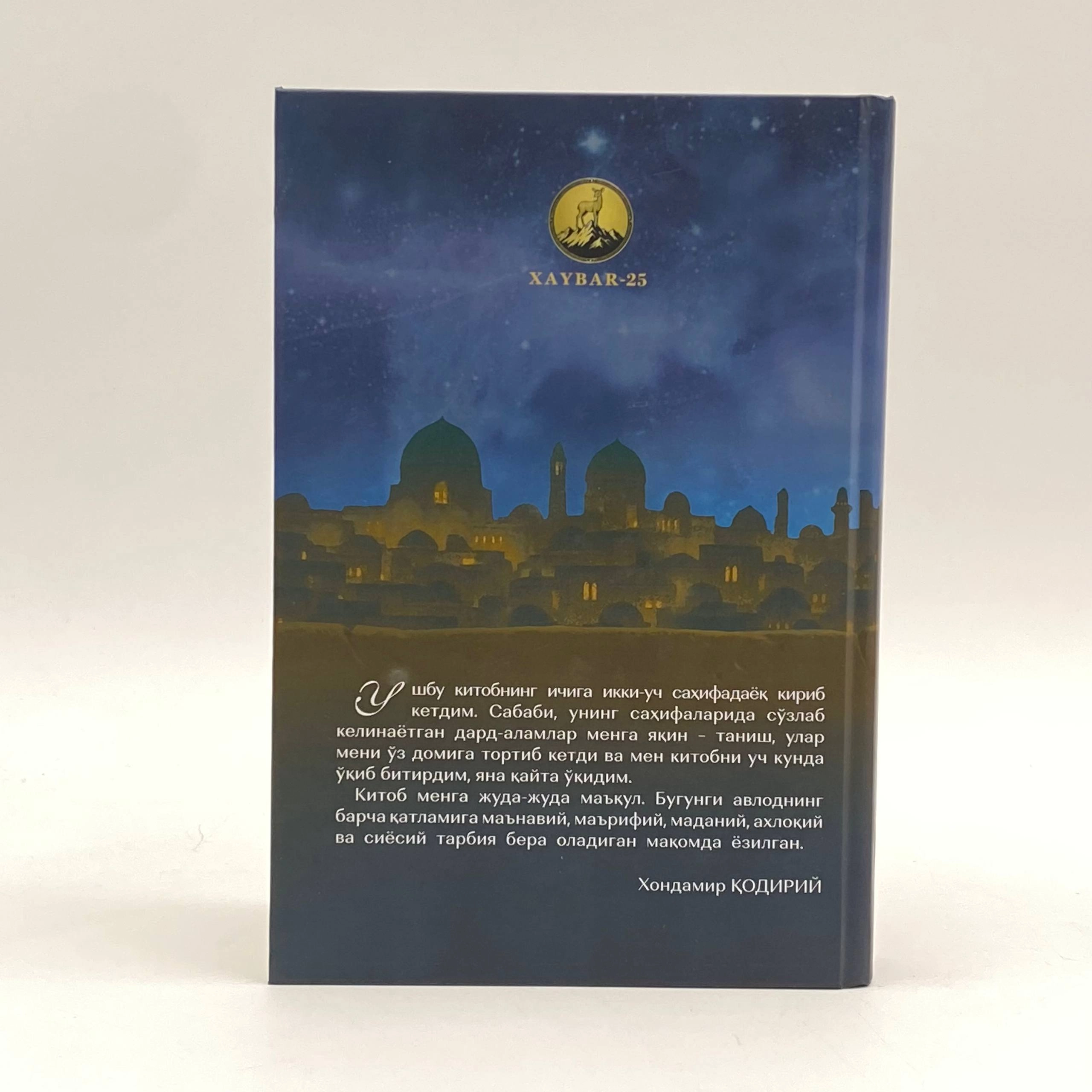 Хайриддин Султон: Ялдо кечаси (кирилл) доставка