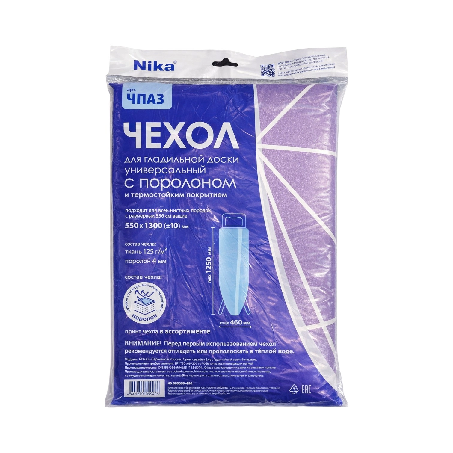Чехол для гладильной доски Nika ЧПАЗ купить