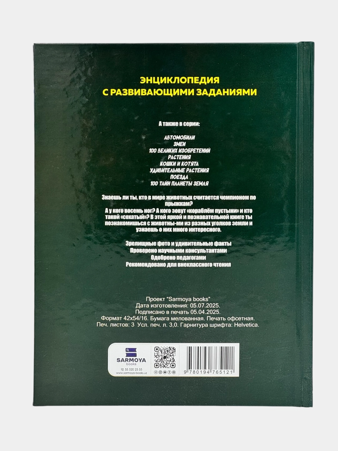 Детская энциклопедия с развивающими заданиями: Животные недорого