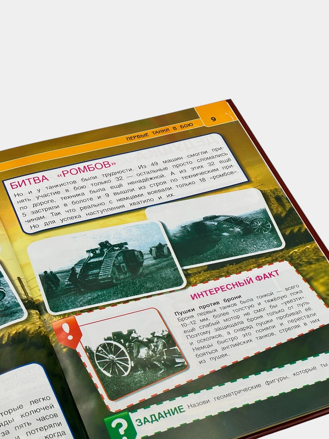 Детская энциклопедия с развивающими заданиями: Танки цена
