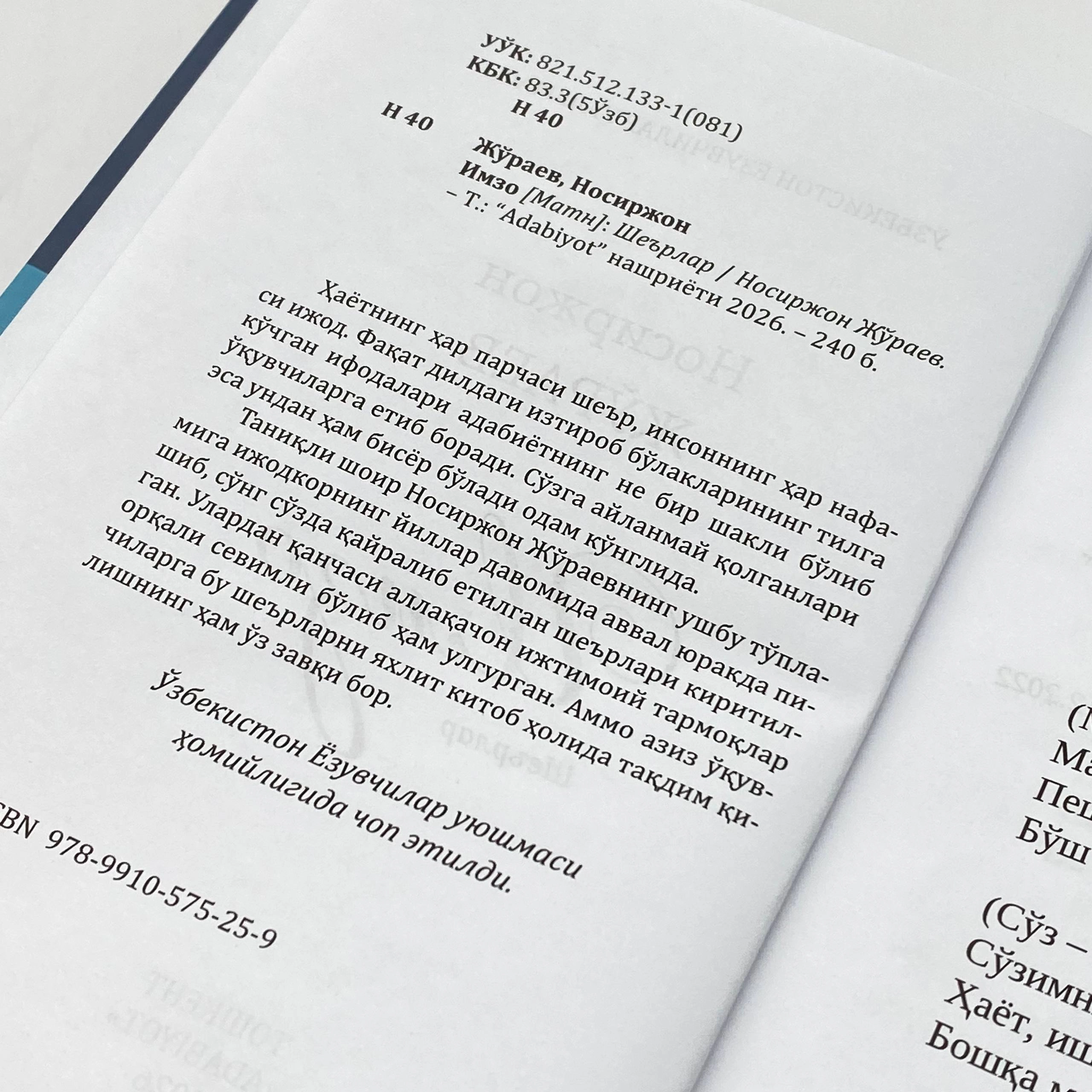 Носиржон Жўраев: Имзо в Узбекистане