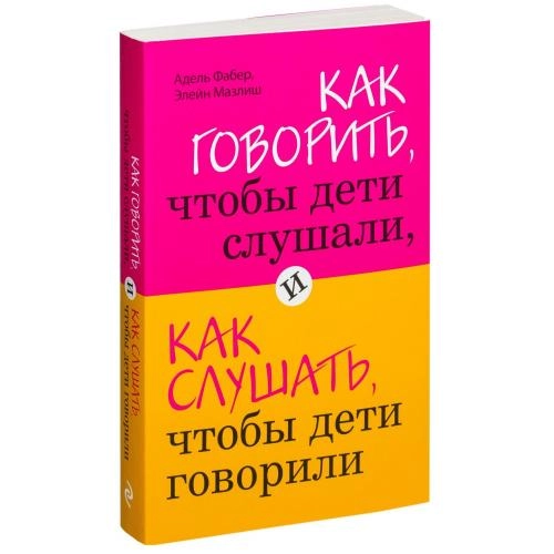 Элейн Мазлиш, Адель Фабер: Как говорить, чтобы дети слушали, и как слушать, чтобы дети говорили (мягкий переплет) sotib olish