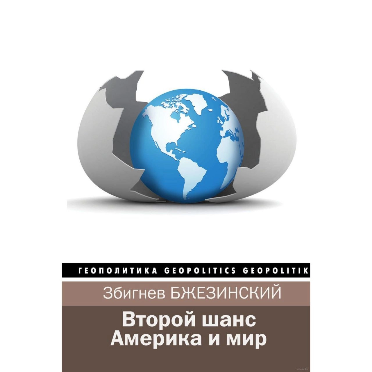 Збигнев Бжезинский, Брент Скоукрофт: Второй шанс. Америка и мир sotib olish