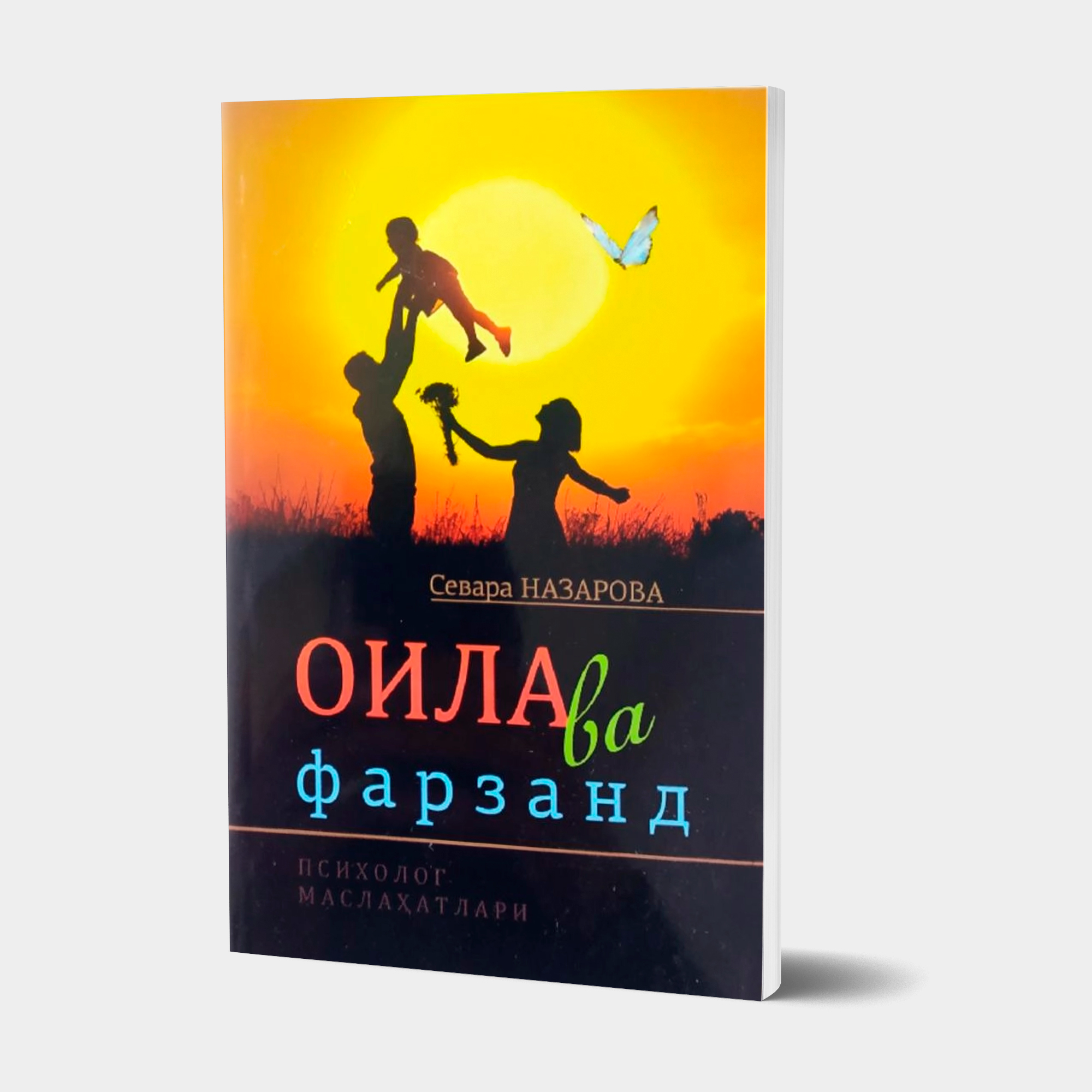 Sevara Nazarova: Oila va farzand sotib olish