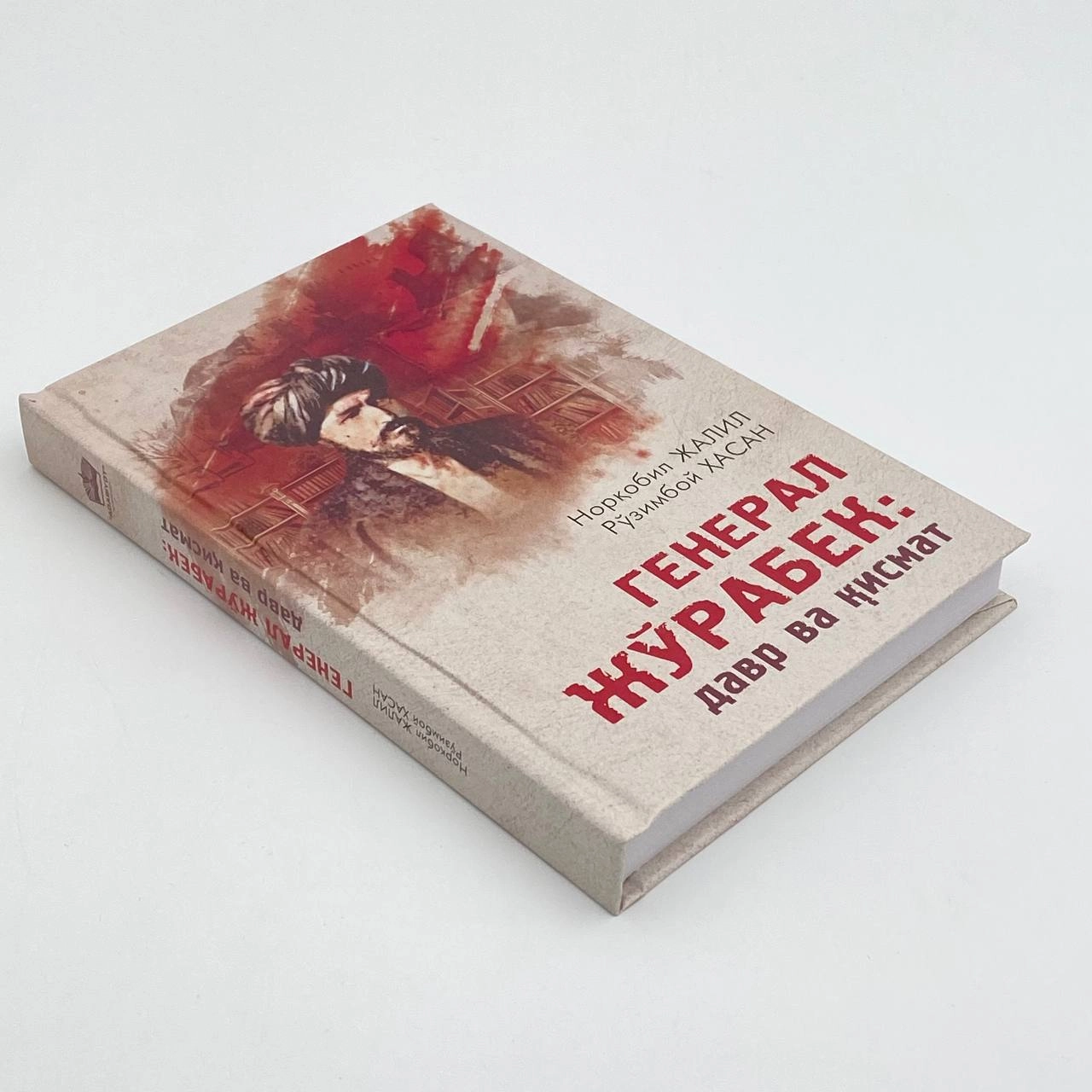 Norqobil Jalil, Ro'zimboy hasan: General Jo'rabek: davr va qismat arzon