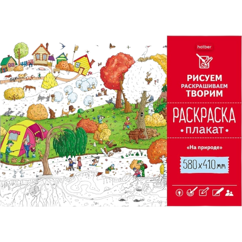 Раскраска -Плакат А2ф 410х580мм Бумага Офсетная 160г/кв.м -На природе... купить