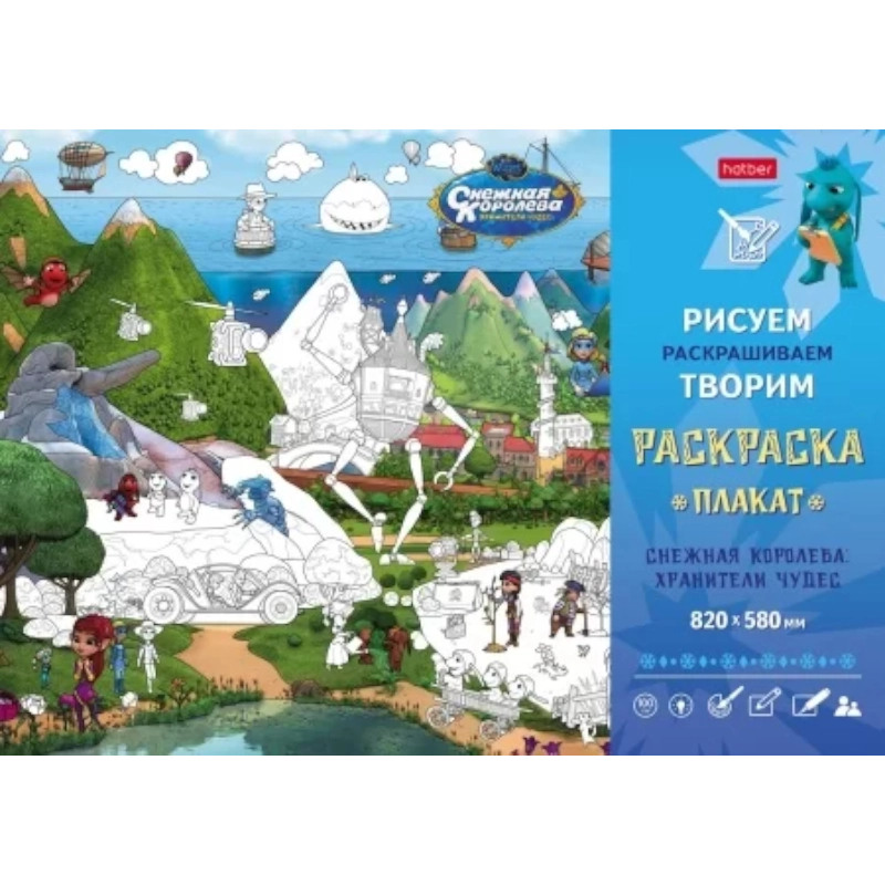 Раскраска -Плакат А1ф 820Х580мм Бумага Офсетная 100г/кв.м-Снежная королева купить