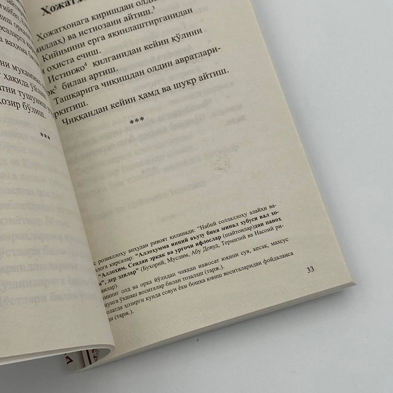 Imom Abu Homid G'azzoliy: Dindagi odoblar O'zbekistonda