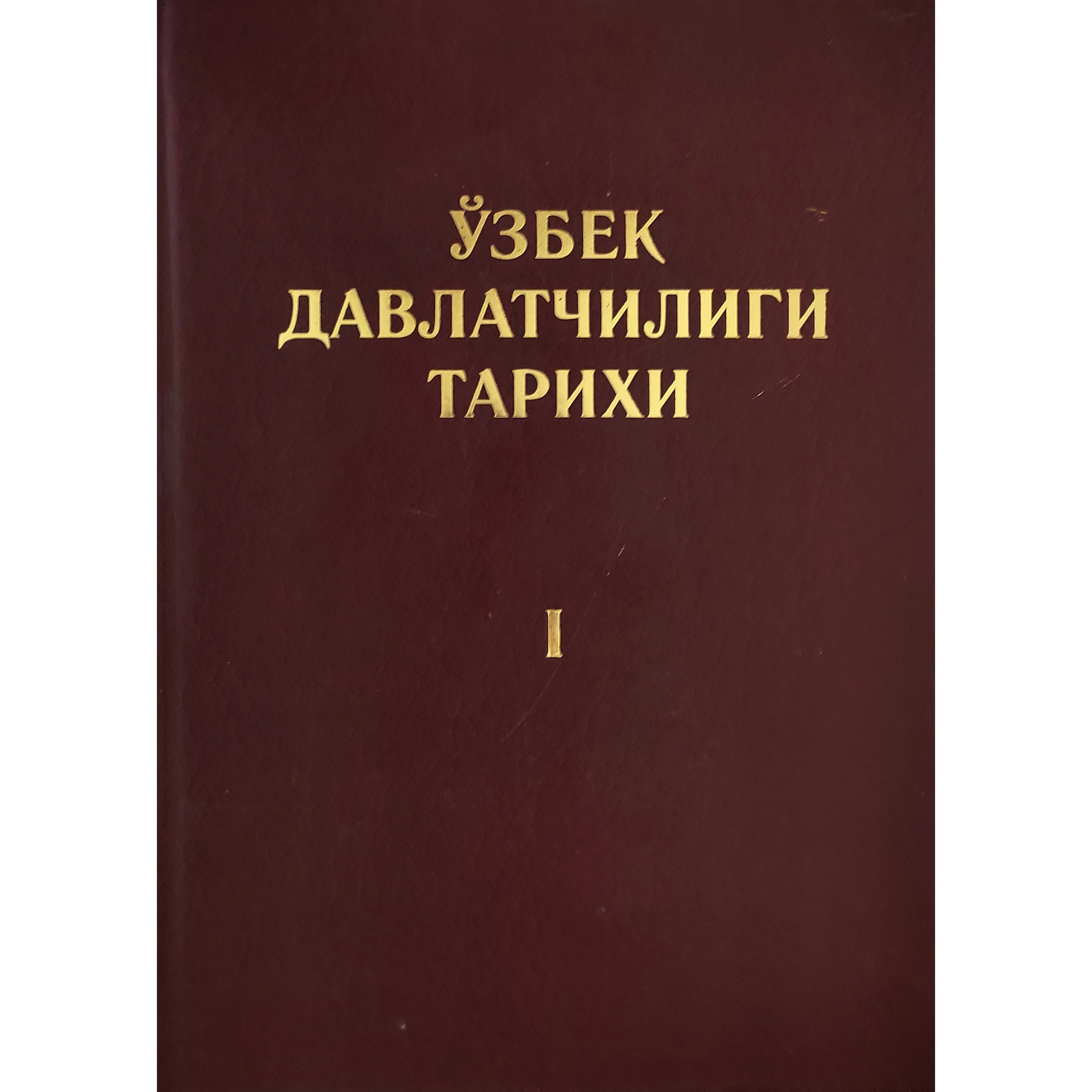 O'zbek davlatchiligi tarixi (I qism) sotib olish