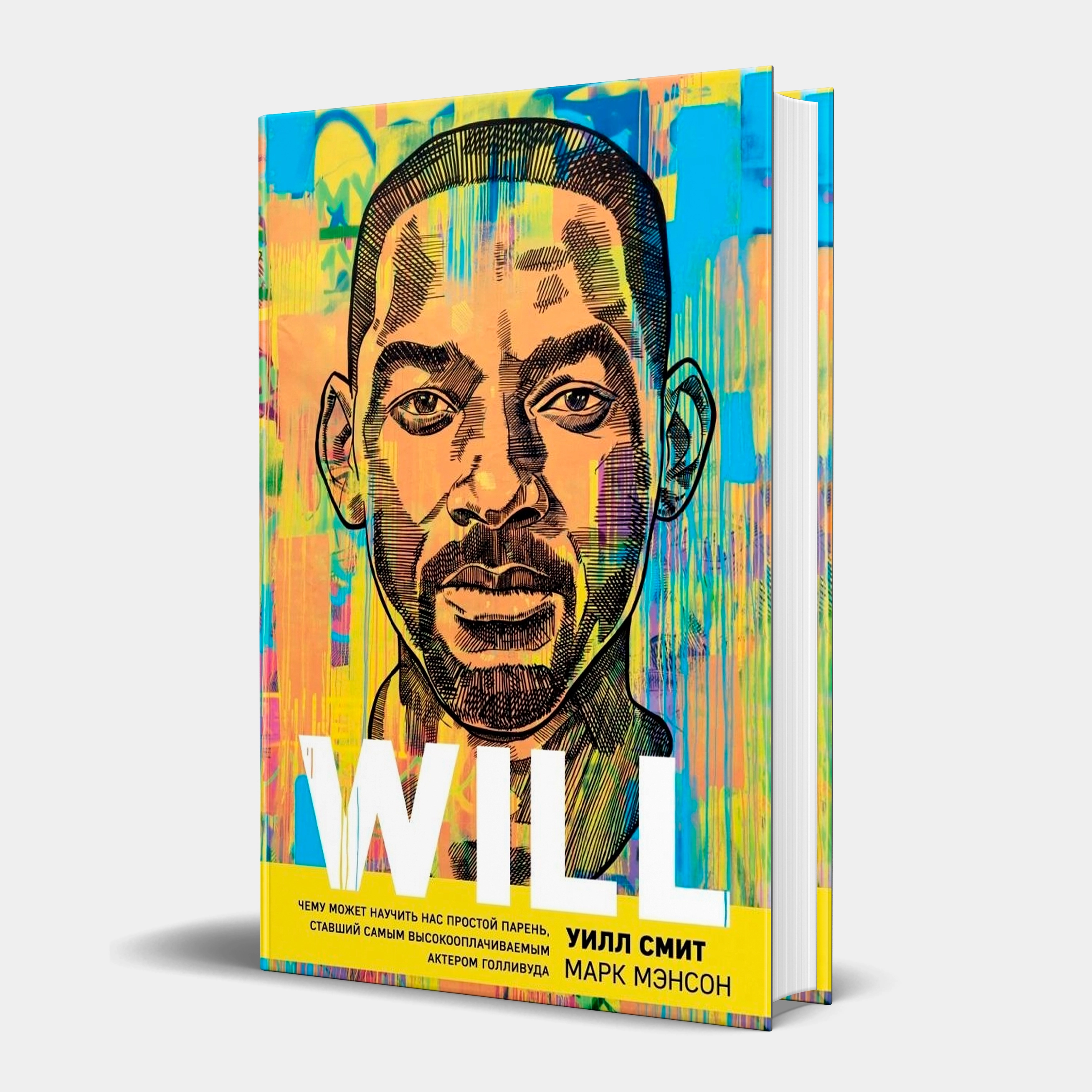Уилл Смит, Марк Мэнсон: Will. Чему может научить нас простой парень, ставший самым высокооплачиваемым актером Голливуда sotib olish