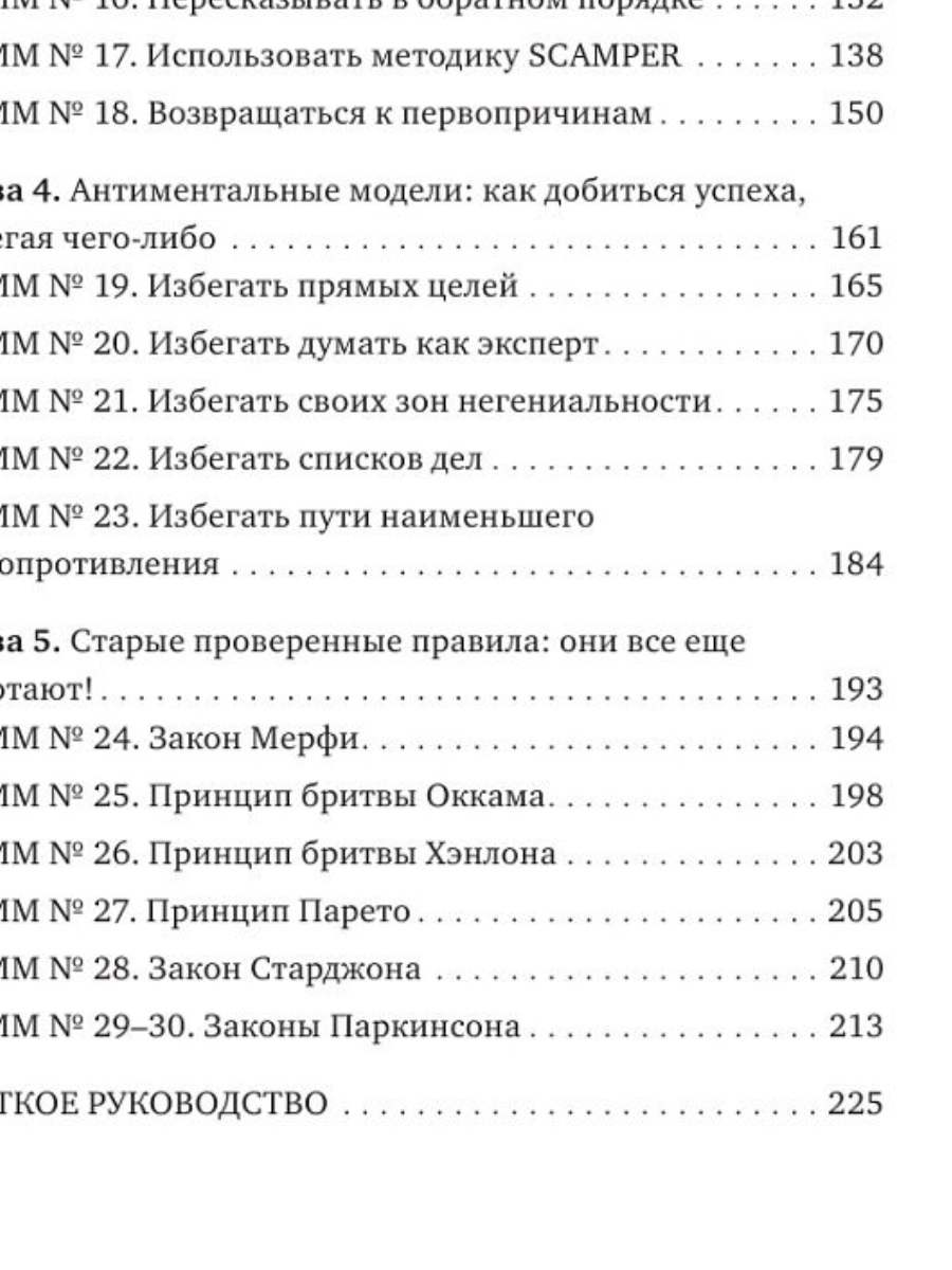 Питер Холлинс: Книга эффективных решений. 30 стратегий мышления в Узбекистане