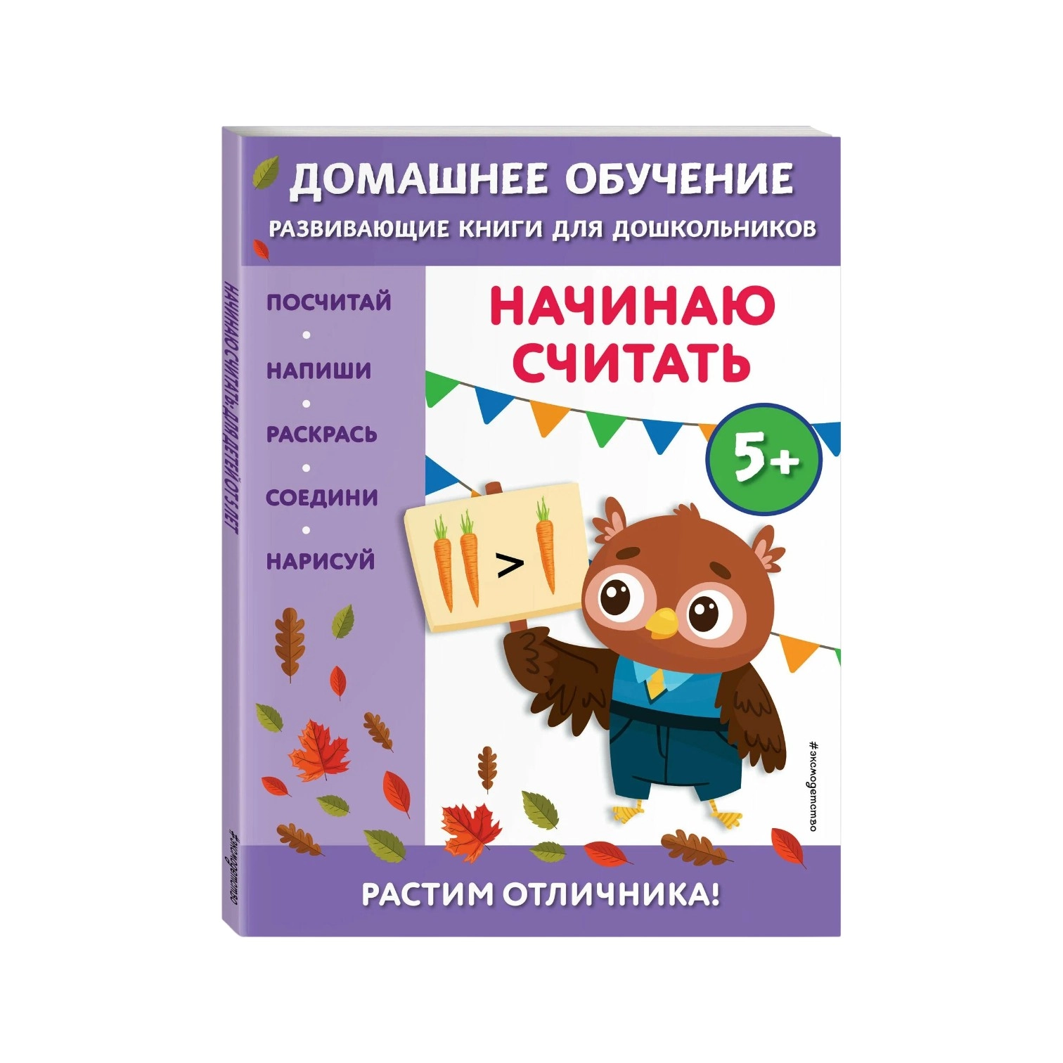 Э. Э.Чакуди: Начинаю считать: для детей от 5 лет sotib olish