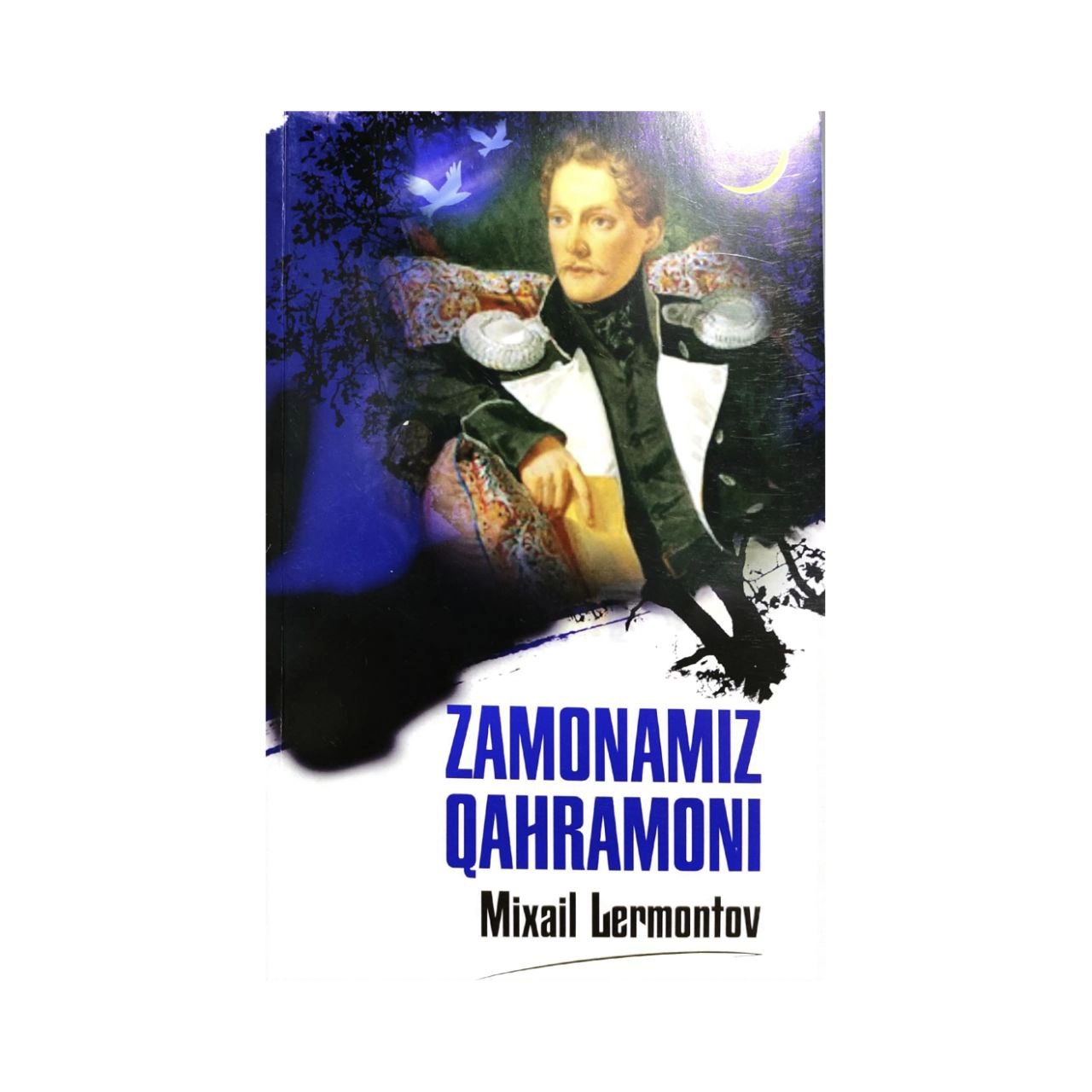 Михаил Лермонтов: Замонамиз Қаҳрамони купить