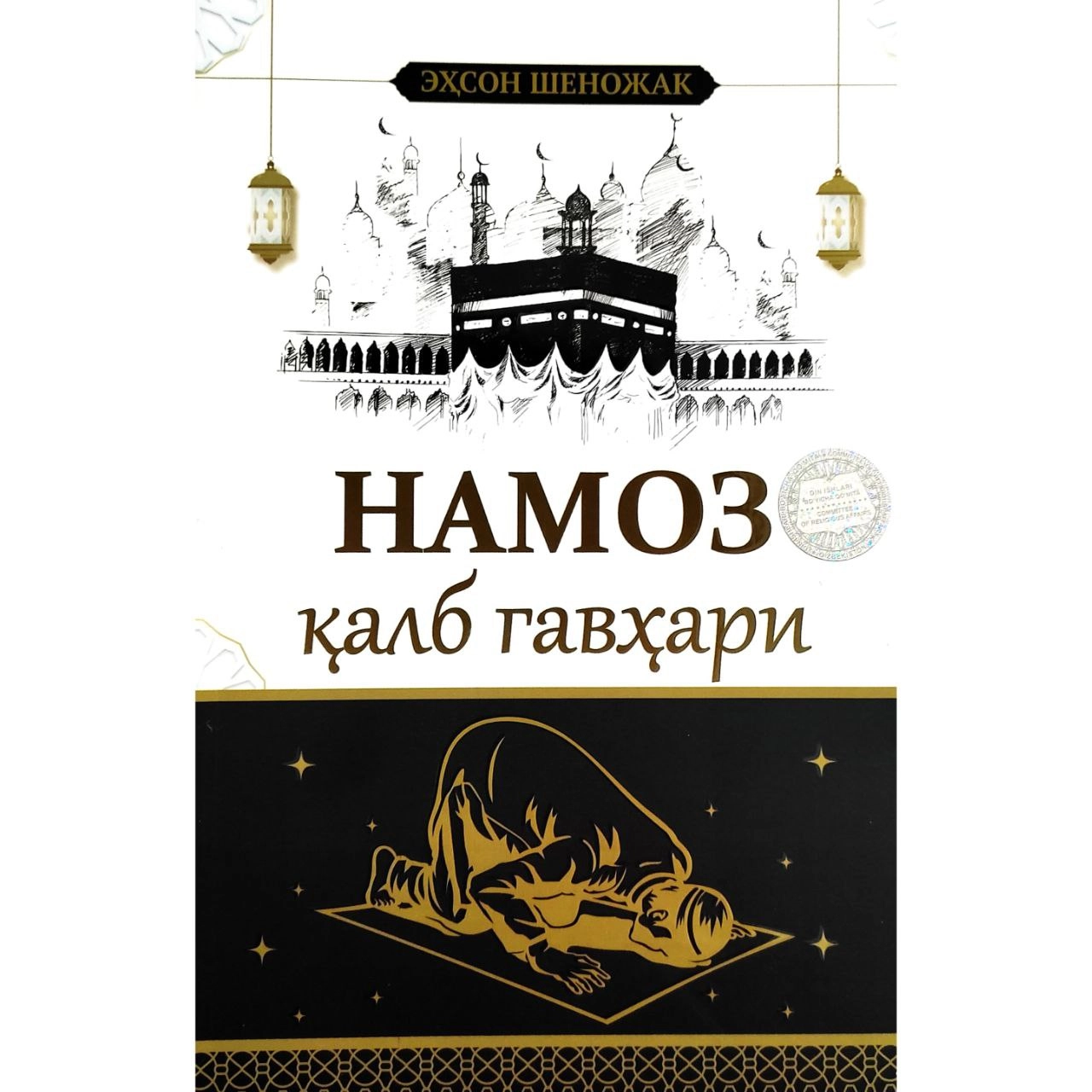 Ehson Shenojak: Namoz qalb gavhari - rasm №2 Ehson Shenojak: Namoz qalb gavhari sotib olish