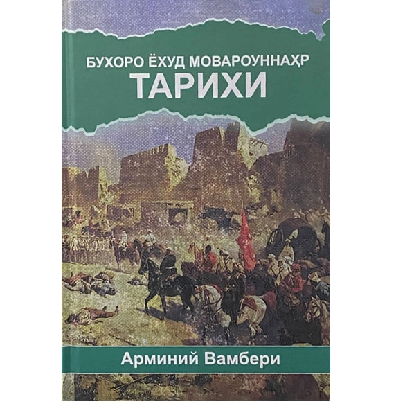 Arminiy Vamberi: Buxoro yoxud Movarounnahr tarixi sotib olish