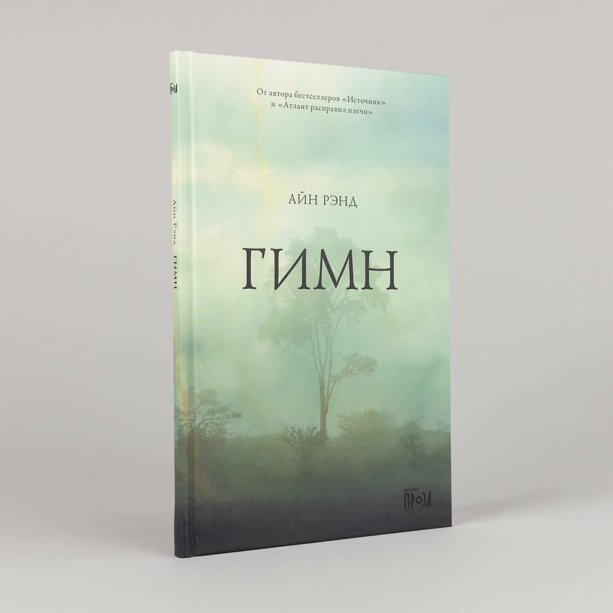 Айн Рэнд: Гимн sotib olish